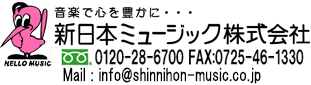 新日本ミュージック株式会社