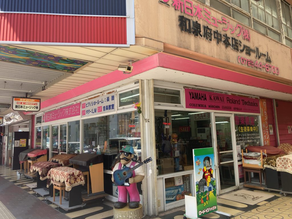 和泉府中本店　店頭写真